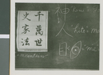 A Lesson in Japanese Writing, Ibaraki, Japan, 1953