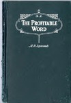 The Profitable Word